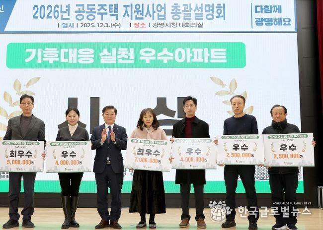 박승원 광명시장이 지난 3일 시청 대회의실에서 열린 '기후대응 실천 우수아파트 시상식'에 참석해 우수단지 대표들과 기념사진을 촬영하고 있다.