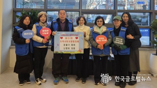 광명시 철산2동 지역사회보장협의체는 지난 3일 본격적인 겨울철 한파에 대비해 에너지 취약계층을 위한 동절기 난방비 지원 사업을 실시했다.