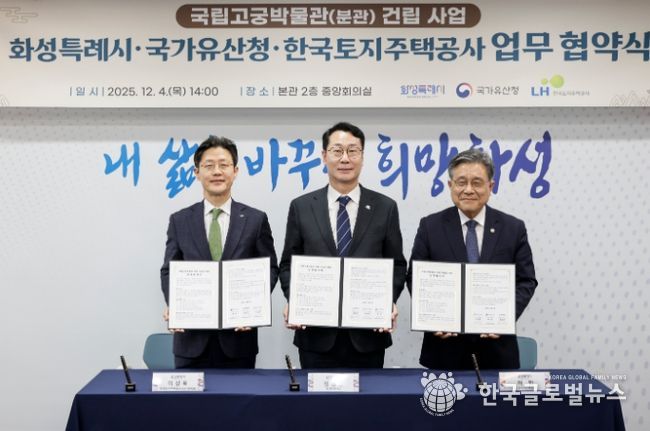 정명근 화성특례시장이 이상욱 한국토지주택공사사장직무대행(부사장)과 허민 국가유산청장과 함꼐 협약서를 들고 기념촬영을 하고 있다