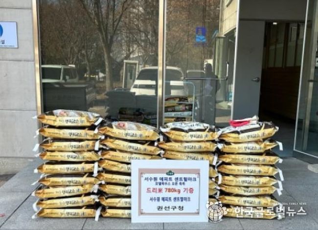 수원시 권선구 서수원 에피트 센트럴마크 모델하우스, 권선구에 백미 780kg 전달