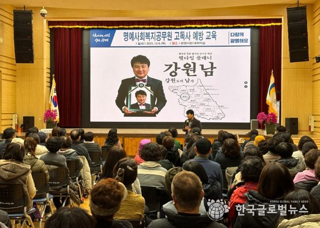 지난 4일 시청 대회의실에서 명예사회복지공무원 대상 '고독사 예방 전문교육'을 실시하고 있다.