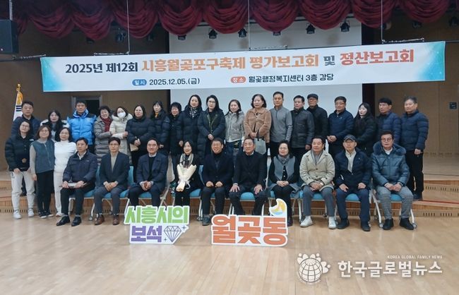 제12회 시흥월곶포구축제 결과보고회 성료…경기대표 관광축제 위상 재확인, 운영 성과 공유