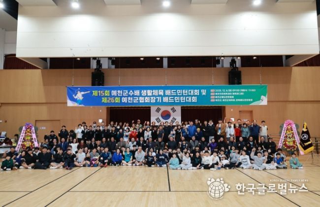 제15회 예천군수배 생활체육 배드민턴대회