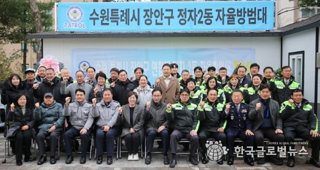수원시 장안구 정자2동 자율방범대 초소 이전 개소식 개최
