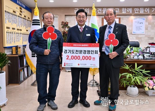 경기도농업전문경영인회 성금 전달식