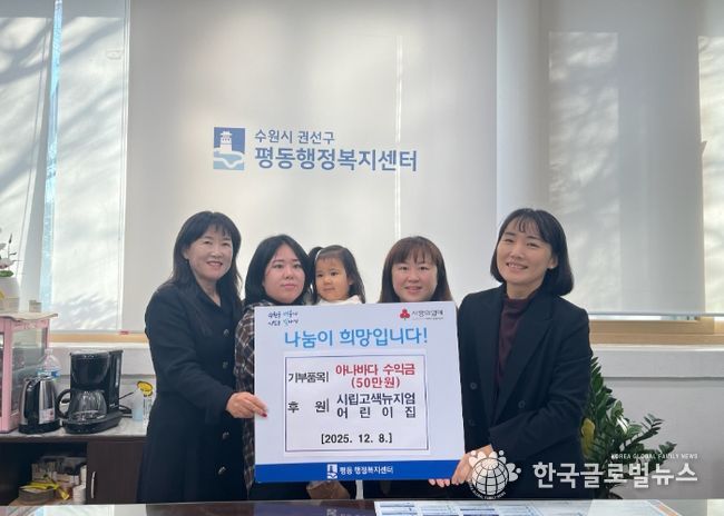 시립고색뉴지엄어린이집, 가지마켓 수익금으로 이웃사랑 실천