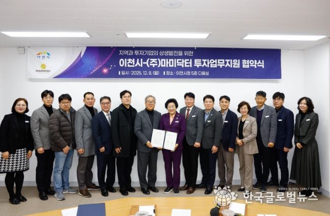 이천시, ㈜마미닥터와 67억 원 규모 신규 투자지원협약 체결