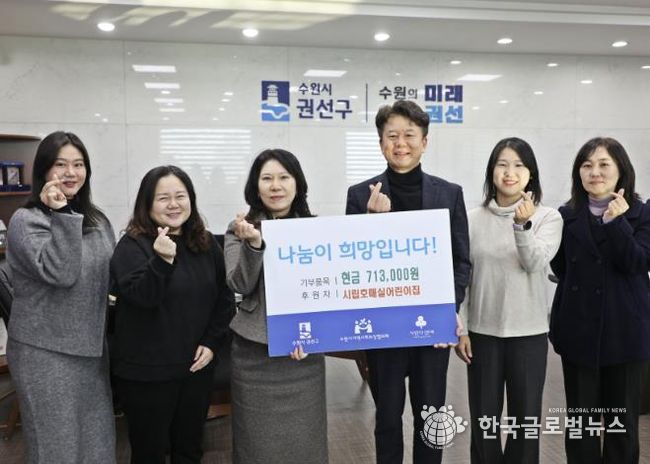 수원시 권선구 시립호매실어린이집, 권선구에 후원금 71만 3천 원 전달