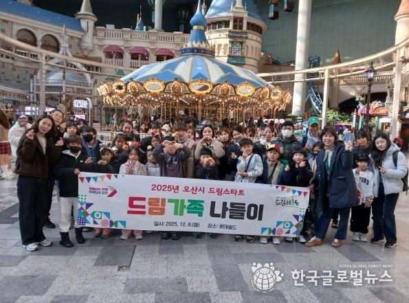 오산시, 드림스타트 ‘드림가족 나들이’ 성황리 마무리