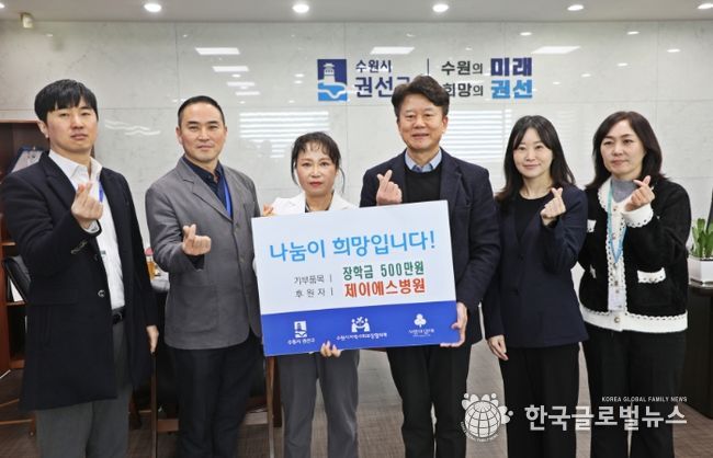 제이에스병원 권선구에 저소득 아동청소년 장학금 500만 원기탁