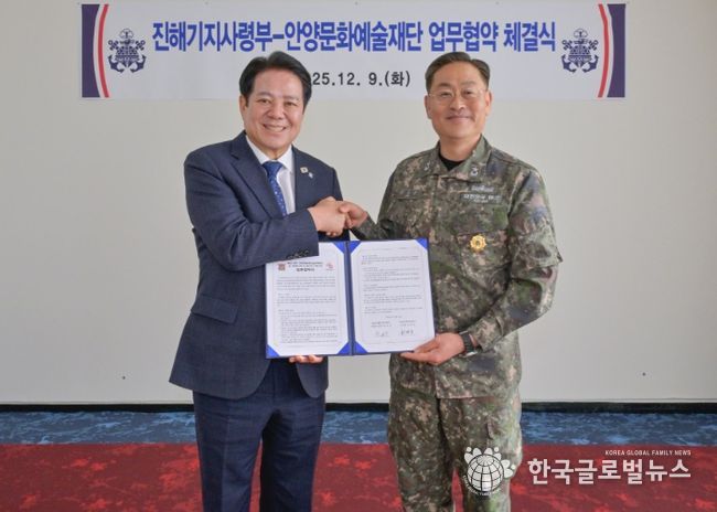 안양문화예술재단(이사장 최대호, 왼쪽)은 9일 해군 진해기지사령부(사령관 준장 한승우)와 근현대 군사 건축유산의 조사, 보존 및 연구 기반 마련을 위한 업무협약을 체결했다.