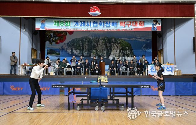 제8회 거제시 탁구협회장배 탁구대회