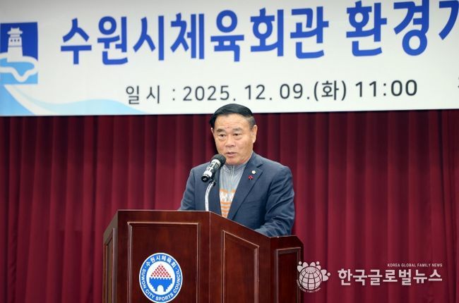 수원시체육회관 리모델링 완료 보고회 참석