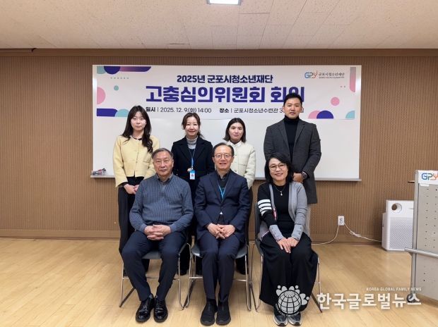 군포시청소년재단 고충심의위원회 개최