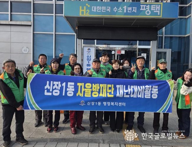 평택시 신장1동 자율방재단, 제설용 모래주머니 제작 및 제설함 정비