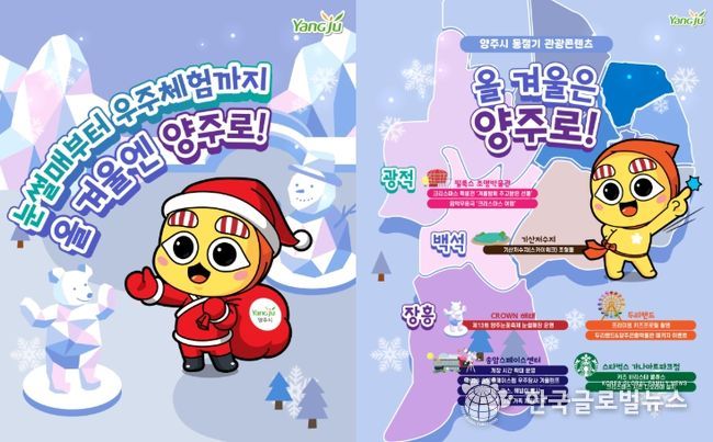 “올겨울은 양주로!”… 눈썰매부터 우주체험까지 ‘겨울 손님맞이’ 준비 완료