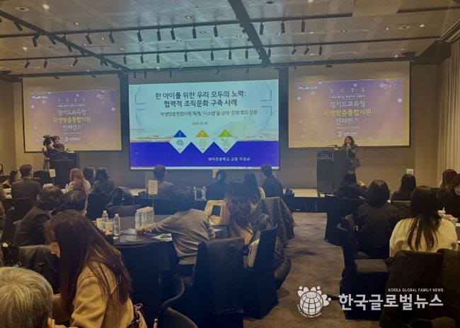 학생맞춤통합지원 컨퍼런스