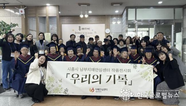 시흥시치매안심센터, '흥 다방' 치매 어르신 1년 담은 '우리의 기록' 전시회 마쳐