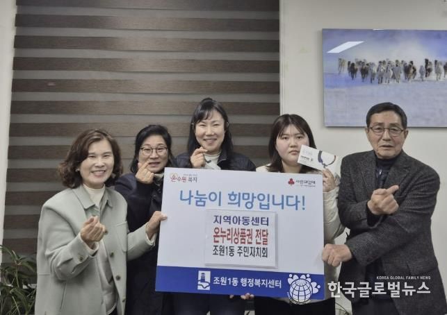 수원시 장안구 조원1동 주민자치회, 연말 맞아 지역아동센터에 온누리 상품권 전달