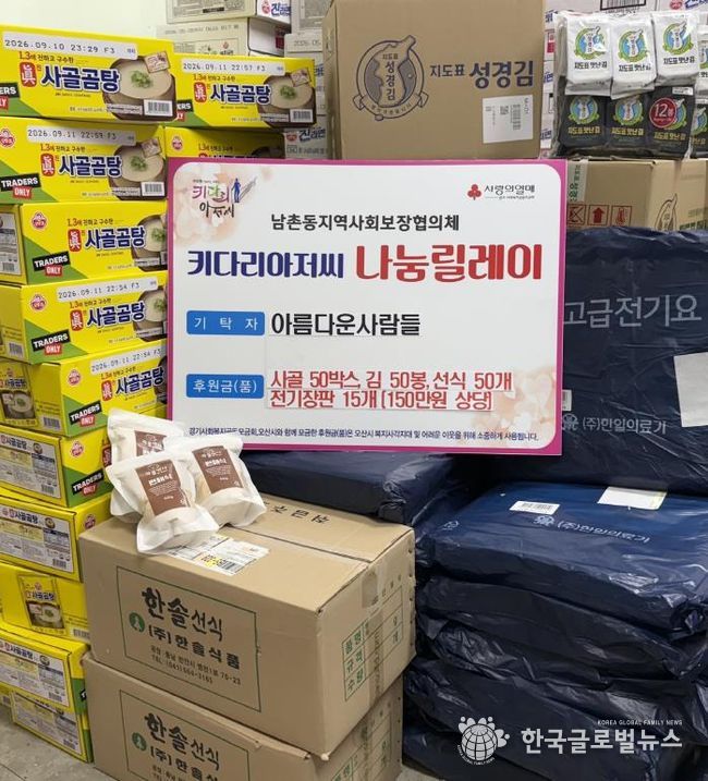 오산시 남촌동, 익명 후원자의 따뜻한 기부…취약계층에 전달