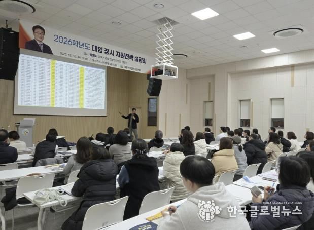 의왕시, 2026학년도 대입 정시 설명회 성료