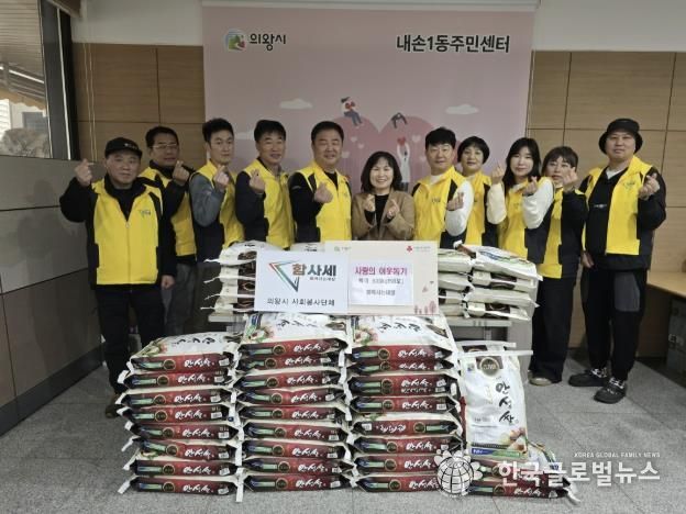 의왕시 함께사는세상, 연말 맞아 내손1동에 따뜻한 온정 전해