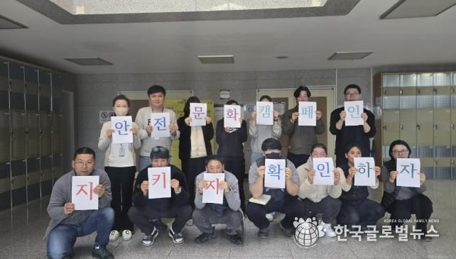 의왕 부곡스포츠센터, 겨울철 대비 ‘지키자·확인하자’ 안전문화 캠페인 실시