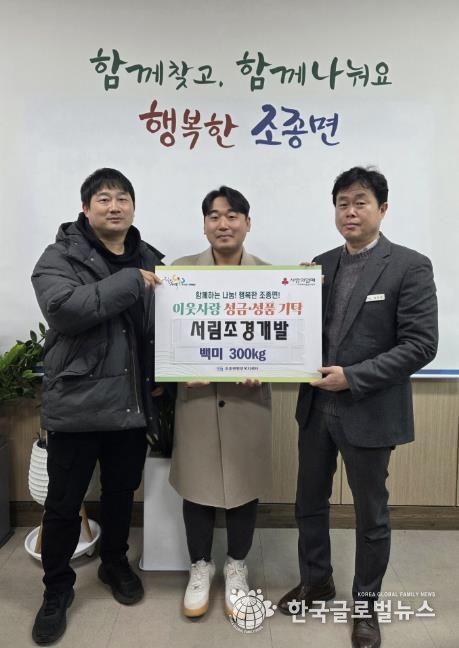 가평 서림조경개발, 조종면에 쌀 300kg 기탁