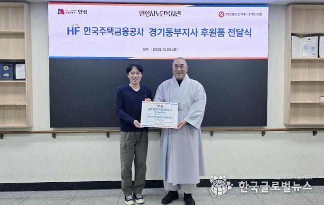 안성시노인복지관, 한국주택금융공사 경기동부지사로부터 온누리상품권 전달 받아