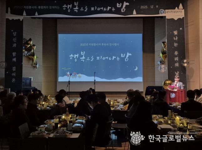 시흥시노인종합복지관, 자원봉사자ㆍ후원자에 감사 전하는 행사로 나눔 의미 되새겨