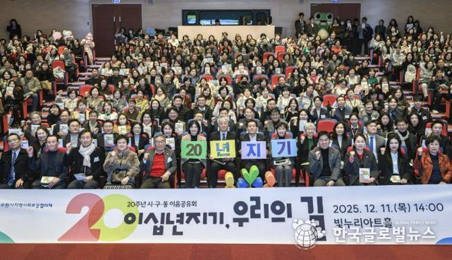 이재준 수원시장(가운데)와 제3회 시·구·동 이음공유회 참석자들이 함께하고 있다