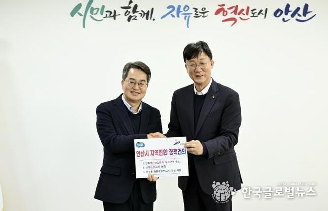 이민근 안산시장(오른쪽)이 11일 안산시청에서 경기도지사(왼쪽)에게 안산시 지역현안 정책을 건의하고 있다.