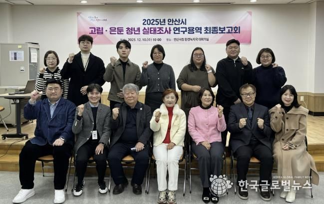 박진우 청년정책관(앞줄 왼쪽 두번째)이 안산시청 제2별관 대회의실에서 ‘2025년 안산시 고립·은둔 청년 실태조사 연구용역’ 최종 보고회를 마치고 참석자들과 기념촬영을 하고 있다.