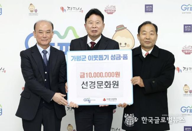선경문화원, 가평군에 성금 1천만원 기부