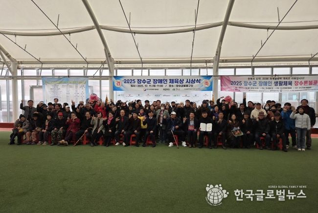 장수군장애인체육상 시상식