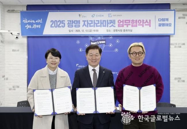 광명시가 12일 오전 시청 중회의실에서 함께힘깨주식회사와 페어스페이스와 ‘광명에서 자라라마켓 업무협약’을 체결했다. 사진 왼쪽부터 김주연 함께힘깨주식회사 대표, 박승원 광명시장, 구민근 페어스페이스 대표.