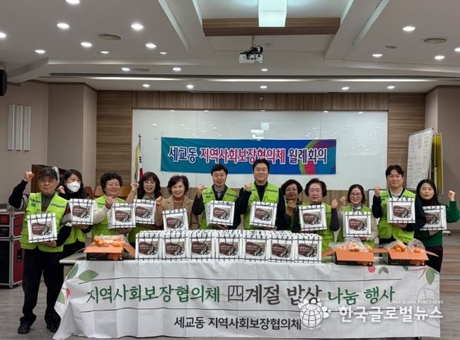 세교동 지역사회보장협의체, ‘따뜻한 겨울나기를 위한 계절밥상’ 행사 가져