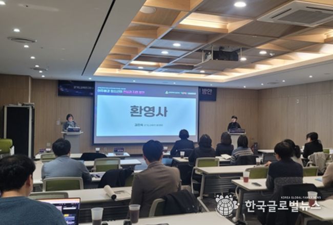 경기도교육연구원-경기도여성가족재단 공동포럼 성료
