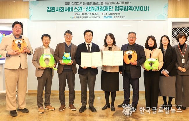 강원관광재단-사회서비스원 손잡고, 폐광·접경지역에 '치유 관광' 활력 불어넣는다