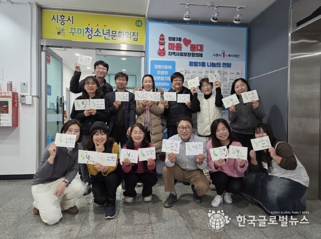 정왕3동 지역사회보장협의체, 후원자 68명에 감사 손 편지 전달