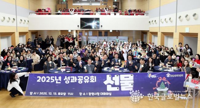 박승원 광명시장이 지난 13일 시청 대회의실에서 개최한 '2025년 광명시가족센터 성과공유회'에 참석해 참석자들과 기념사진을 촬영하고 있다.