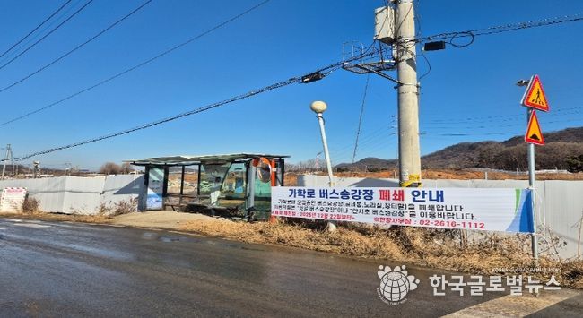 가학로 버스정류소 폐쇄 전경