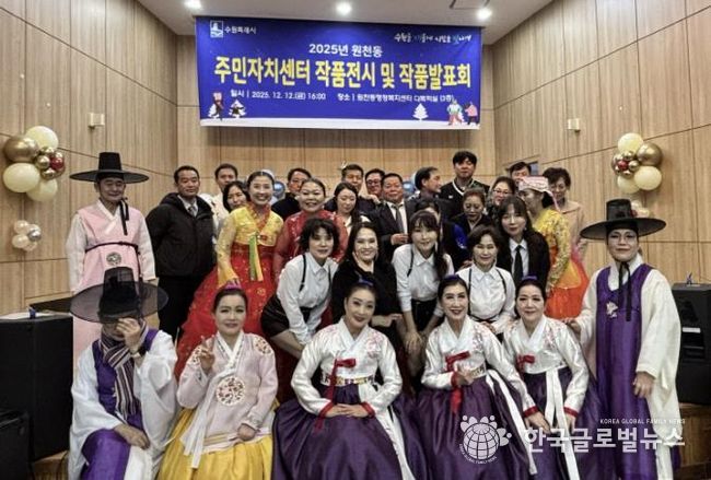 수원시 영통구 원천동, 주민자치센터 작품발표회 및 작품전시회 성황리 개최