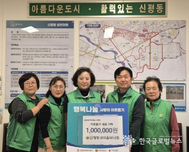 평택시 신평동 새마을부녀회, 연말 맞이 이웃돕기 성금 기부