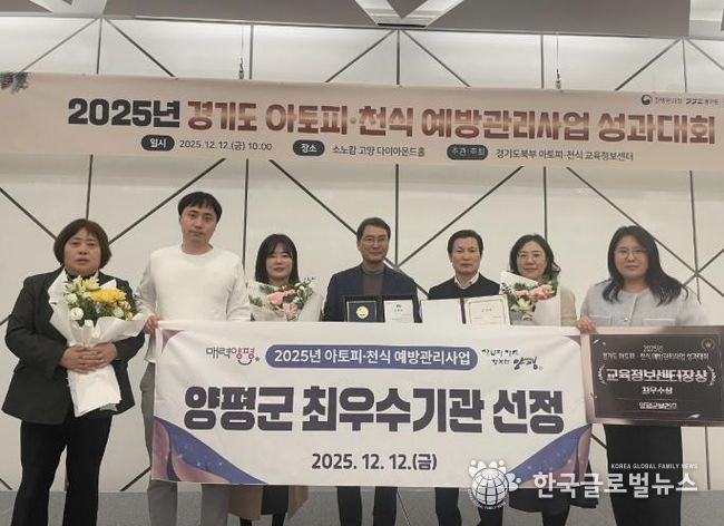 양평군, 아토피·천식 예방관리사업 최우수기관 선정