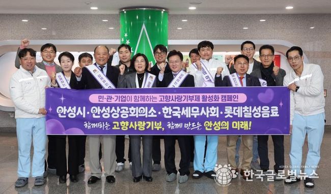 안성시, 안성상공회의소·세무사회·롯데칠성음료와 고향사랑기부 협력 선언