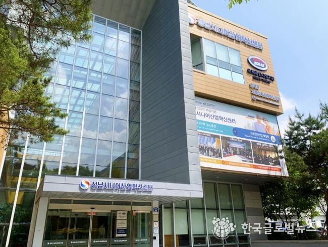 성남시니어산업혁신센터 ‘고령친화우수식품 사용성평가 수행기관’ 선정