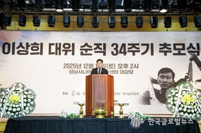 성남시의회, 이상희 대위 순직 34주기 추모식 참석