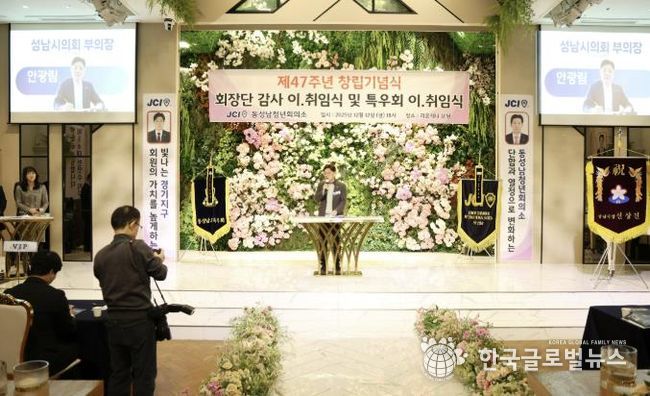 성남시의회, 동성남청년회의소 창립기념식 및 회장단 이취임식 참석