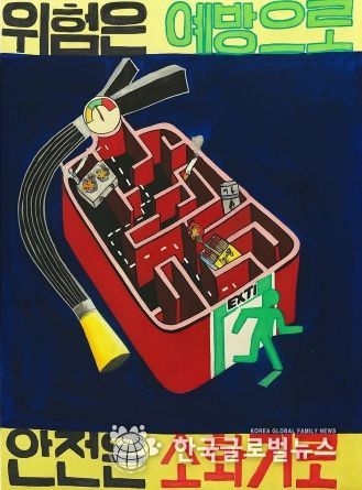 가평소방서 대표작, 2025년 어린이 불조심 포스터 공모전 “대상” 수상